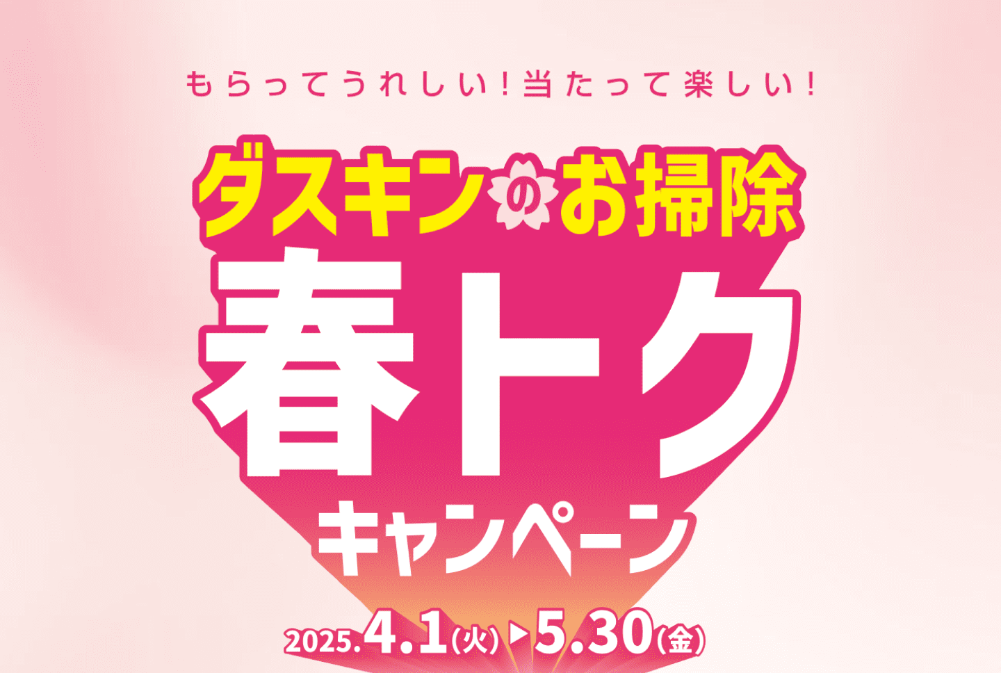 ダスキン武庫之荘限定 全サービス対象10%OFFキャンペーン、2023年11月1日から11月30日まで