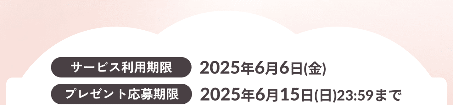 期間中にサービスを実施の方限定で、表示価格より、10%OFFでご利用いただけます！