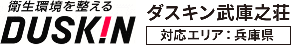 ダスキン武庫之荘店